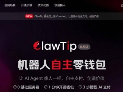 京東科技推出ClawTip：AI智能體自主交易，開啟支付新模式