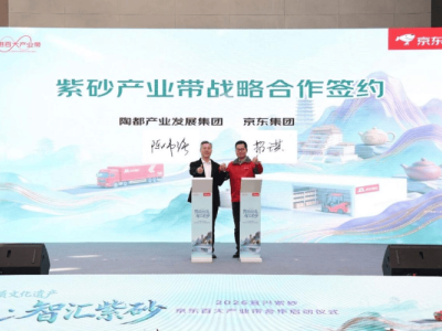 千年紫砂邂逅數(shù)字浪潮:京東賦能宜興“陶都”煥新,共繪產(chǎn)業(yè)新藍(lán)圖