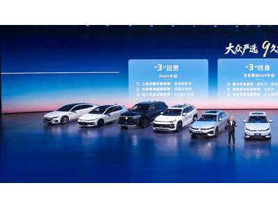 2026車市變局中一汽-大眾“五車齊發”：以“大眾嚴選”給用戶確定感