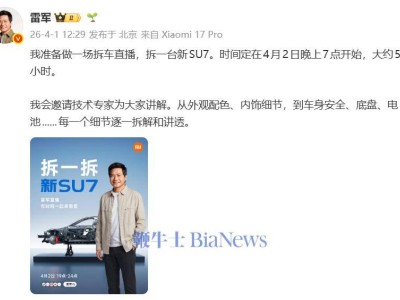 雷軍4月2日晚直播拆車：深度剖析新SU7，從外觀到電池全揭秘