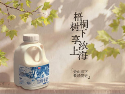 光明乳業解鎖上海專屬味道，"梧桐樹下享濃上海"新品首發