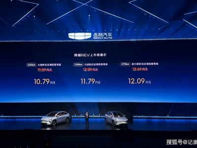 10.79萬起售！博越REV入局增程市場，重新定義10萬級新能源新標準