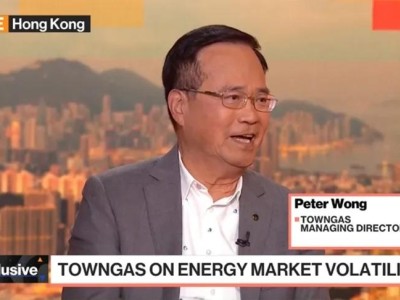 【高管專訪】彭博電視專訪 常務董事黃維義：繼續以穩定價格供氣