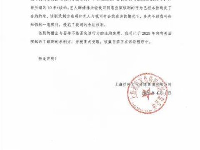 絲芭鞠婧祎合約糾紛升級 劇集播出與法律風險并行引關注