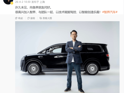 智界汽車迎新掌舵人：郭銳履新董事長兼CEO，科技營銷領域經驗豐富