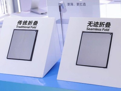維信諾無跡折疊屏驚艷亮相：更薄更耐用，強光下折痕近乎“消失”