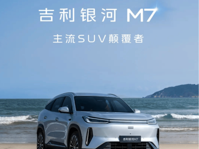 GEA Evo架構(gòu)加持 浩思動力助力銀河M7成就高效節(jié)能家用新選擇