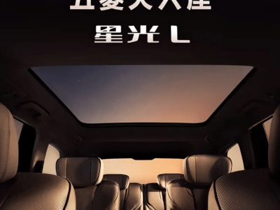 五菱星光L 4月10日亮相在即！1.5L插混+大空間，或成家用SUV新寵？