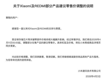 小米官宣手機調(diào)價!存儲芯片飆升致成本大增,汽車行業(yè)也受波及