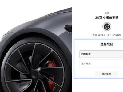 特斯拉Model 3 Performance車型新增輪胎配置，四季胎與夏季胎按需免費選