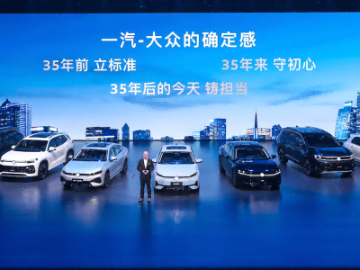 一汽-大眾春季發布會:新車亮相與服務升級共繪品牌發展新藍圖