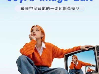 京東JoyAI-Image-Edit圖像模型開源,引領(lǐng)AI圖像編輯進(jìn)入三維空間重塑新時(shí)代