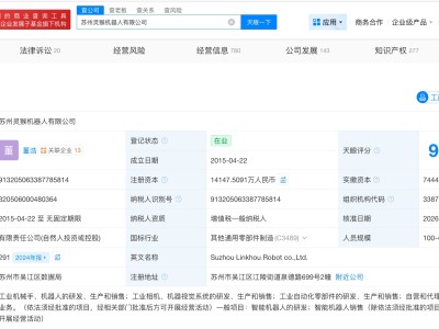 蔚來資本等入股靈猴機(jī)器人