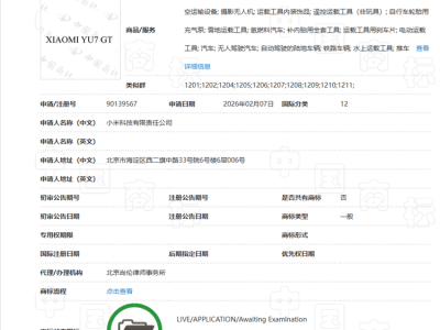 小米YU7 GT蓄勢待發(fā):商標申報中 紐北諜照曝光 千匹馬力或創(chuàng)紀錄