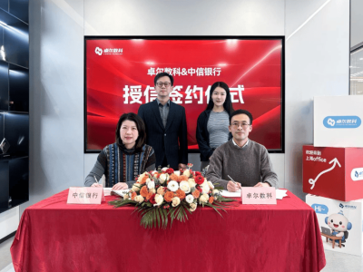 中信銀行上海分行攜手卓爾數(shù)科簽約授信，共繪數(shù)字營(yíng)銷場(chǎng)景化金融合作新藍(lán)圖