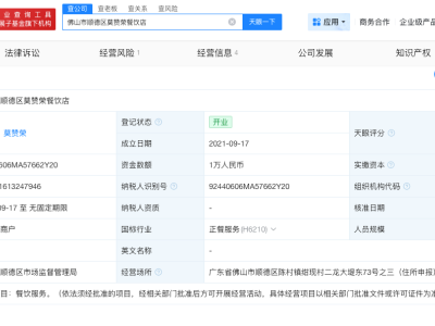 莫氏雞煲關聯企業經營異常