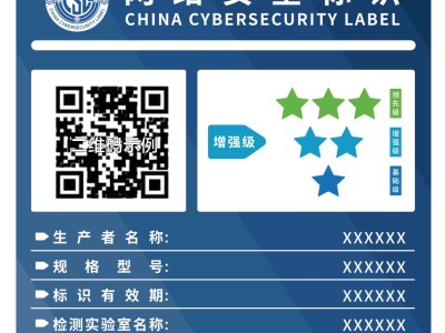 三部門印發《網絡安全標識管理辦法》