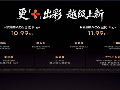 長安啟源雙車煥新登場！A06轎跑風范，Q05激光加持，售價親民引關注