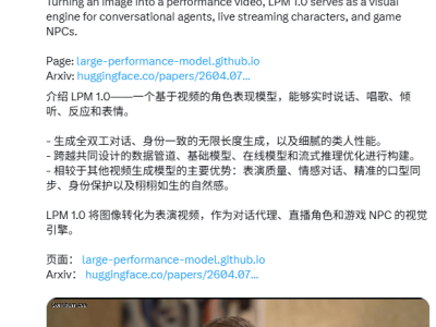 蔡浩宇AI公司LPM 1.0問世:視頻角色表演模型開啟新探索之路