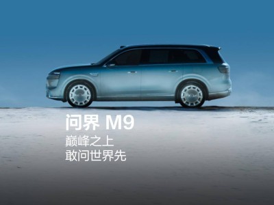 鴻蒙智行全新問界M9首發亮相 星際藍燈點亮+全棧黑科技引期待