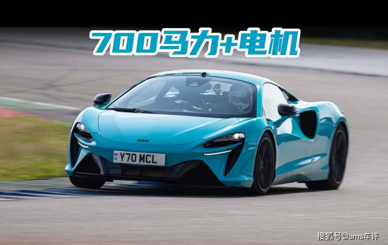 邁凱倫Artura外觀