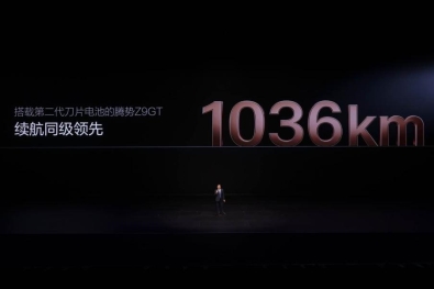 圖4-騰勢Z9GT續航1036公里