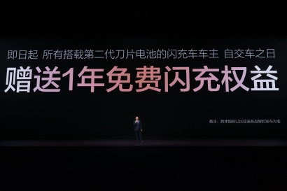 圖2-贈送1年免費閃充權益