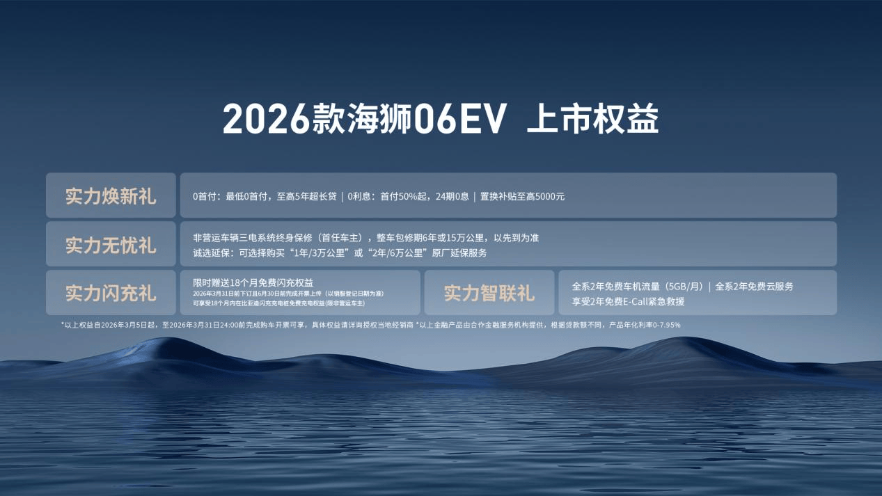2026款海獅06EV內飾圖