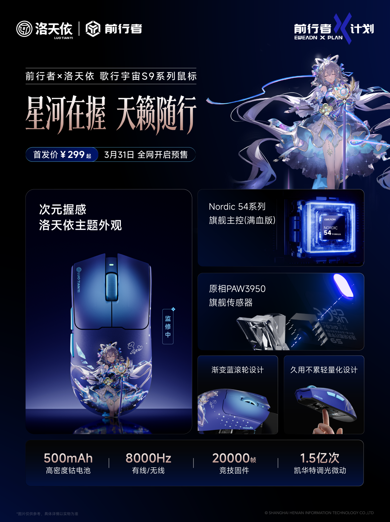 洛天依S9宣發海報-20260321-02