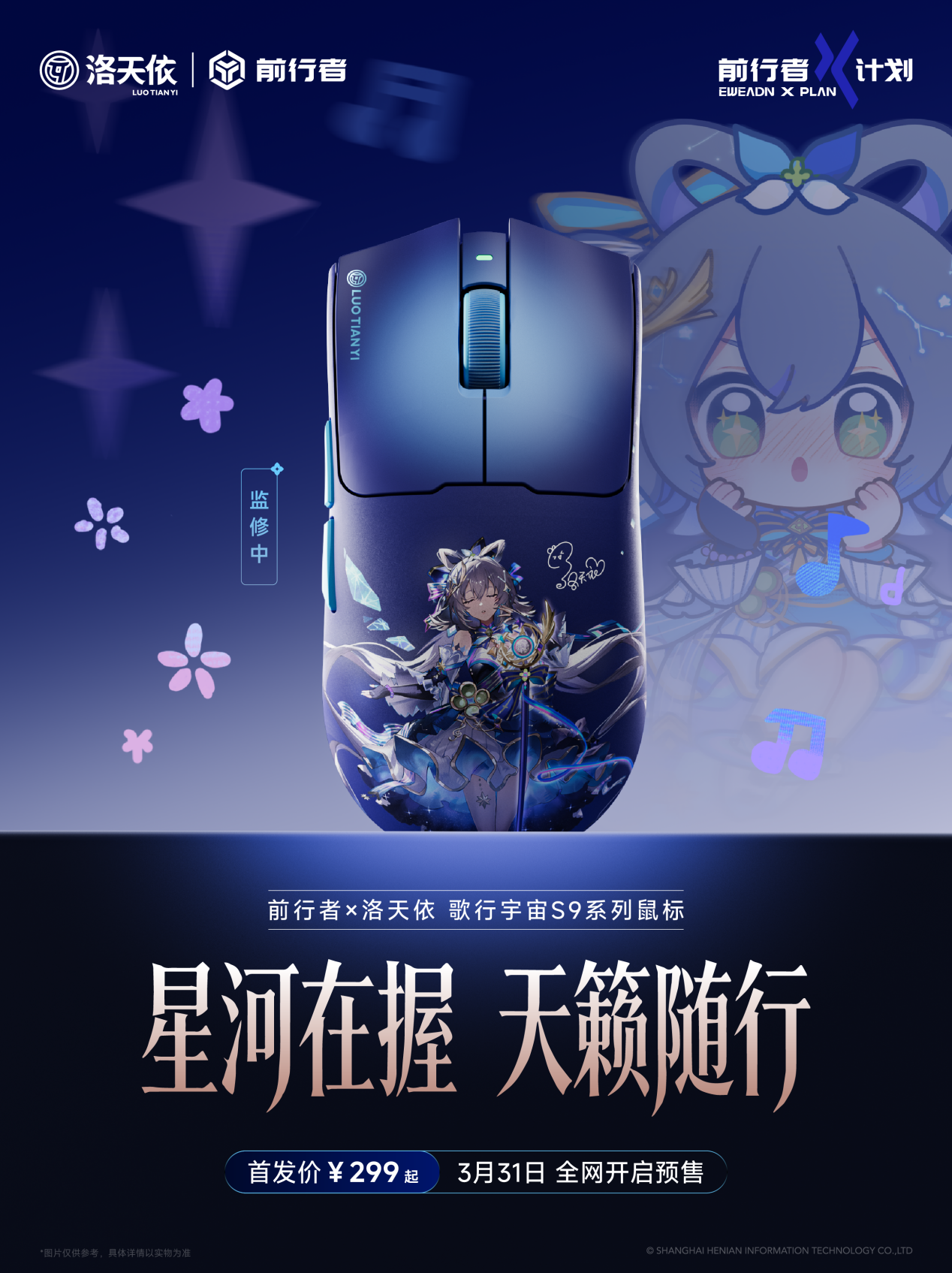 洛天依S9宣發海報-20260321-01