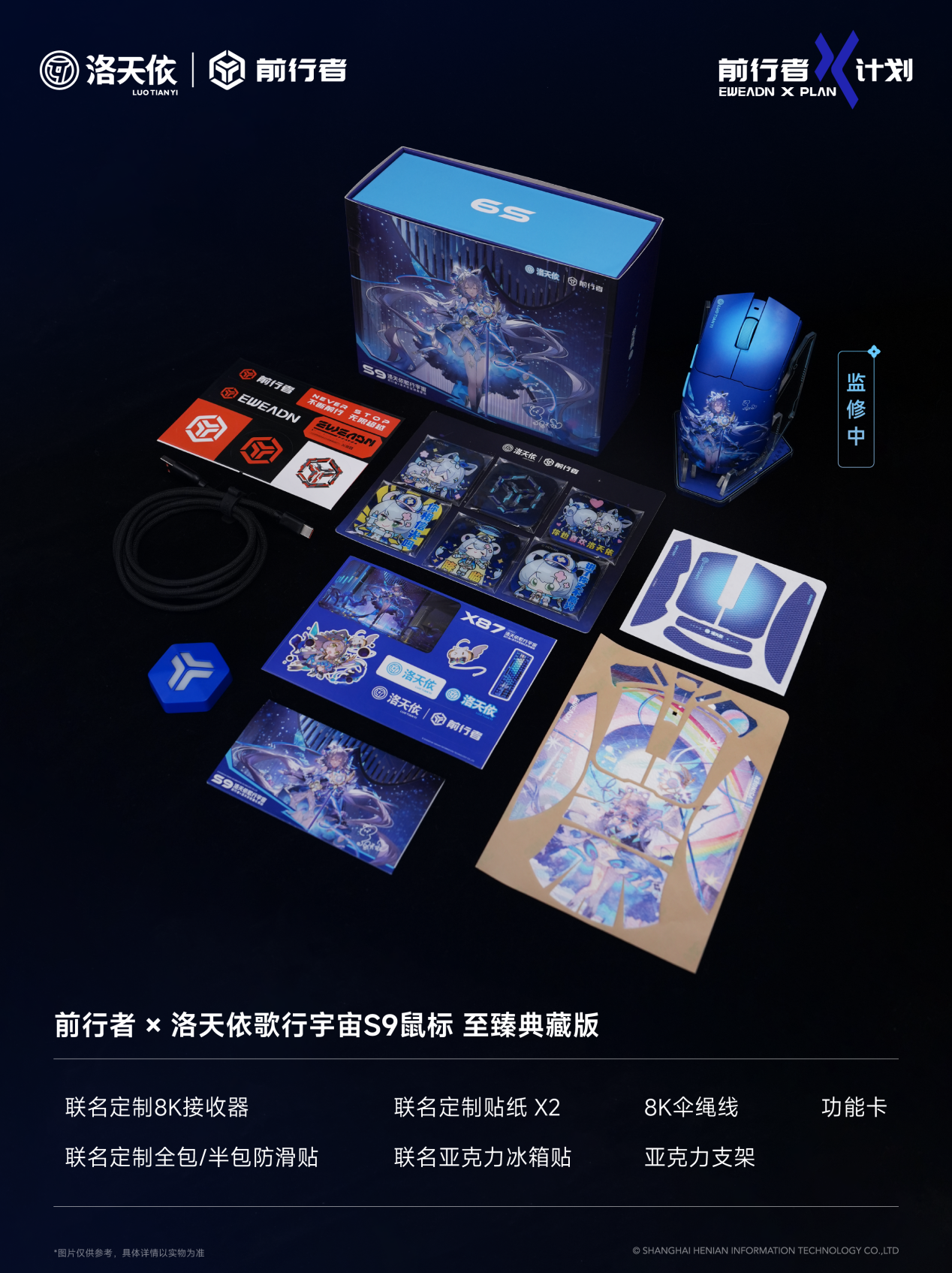 洛天依S9宣發海報-20260321-04