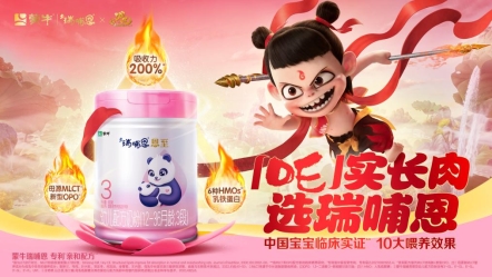 蒙牛瑞哺恩CNY x 哪吒KV 恩至-RGB